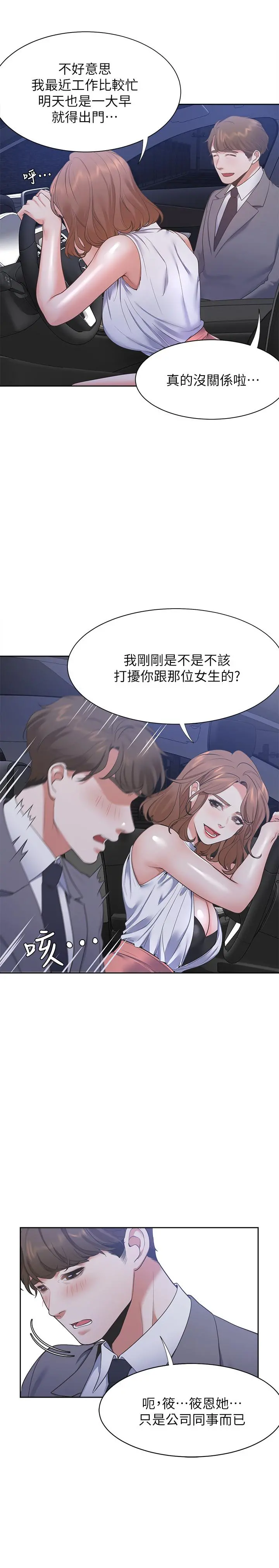 渴望：爱火难耐 第21话-另一半给不了的东西 第13页