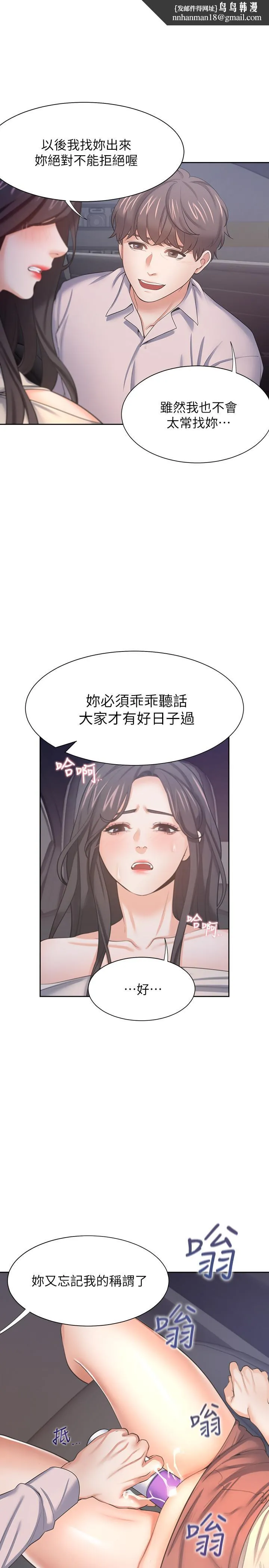 渴望：爱火难耐 第45话-在公司爆发性欲 第1页