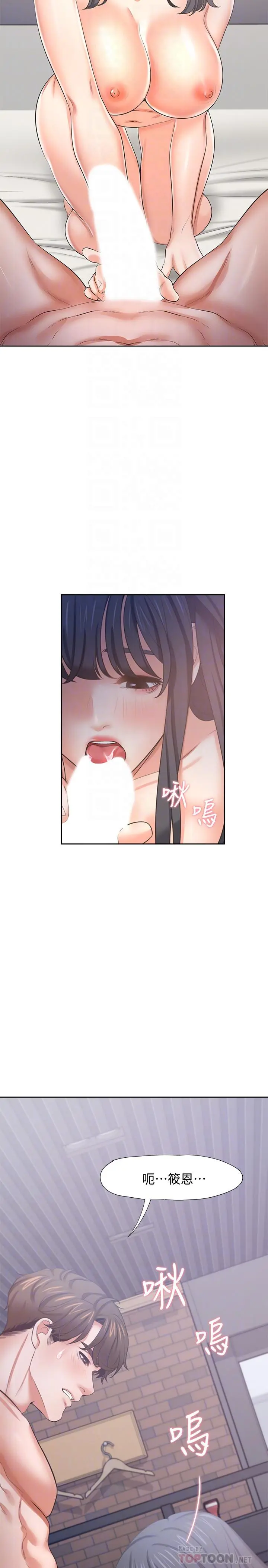 渴望：爱火难耐 第45话-在公司爆发性欲 第8页
