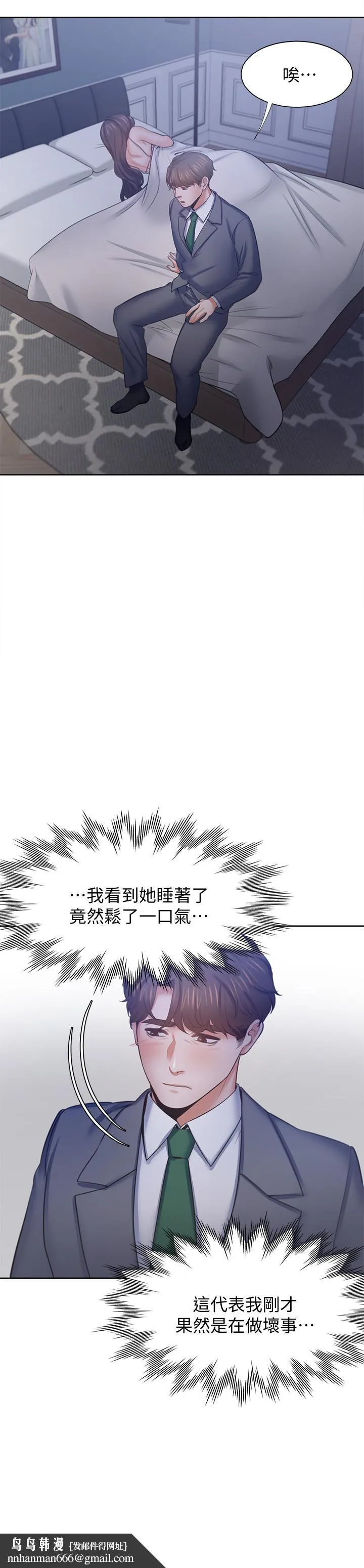 渴望：爱火难耐 第45话-在公司爆发性欲 第21页