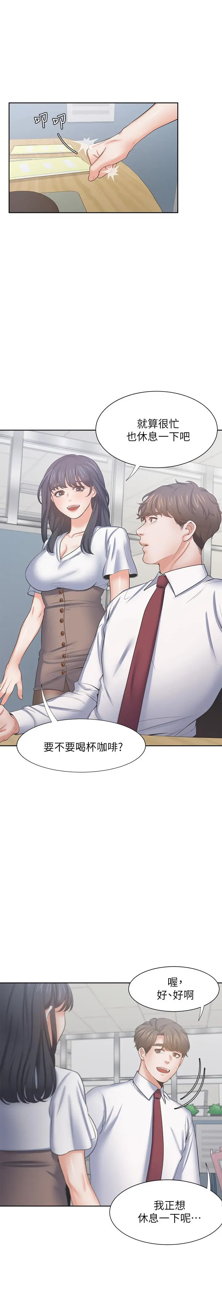 渴望：爱火难耐 第45话-在公司爆发性欲 第28页