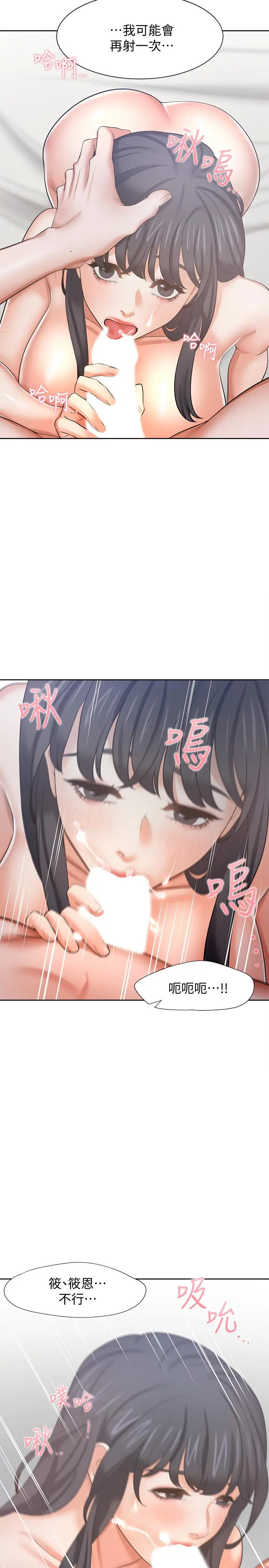渴望：爱火难耐 第45话-在公司爆发性欲 第11页
