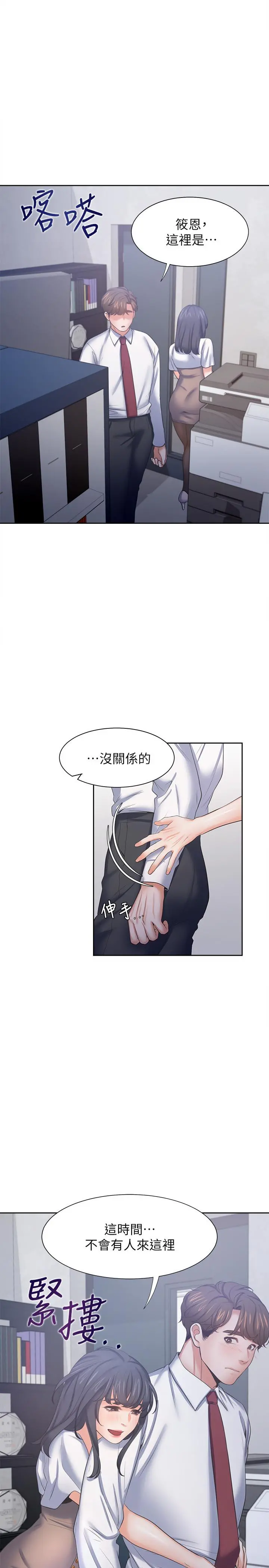 渴望：爱火难耐 第45话-在公司爆发性欲 第32页