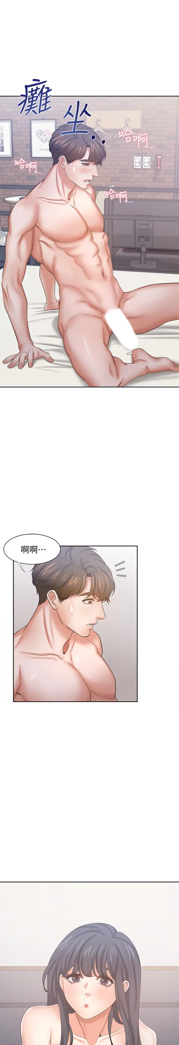 渴望：爱火难耐 第45话-在公司爆发性欲 第7页