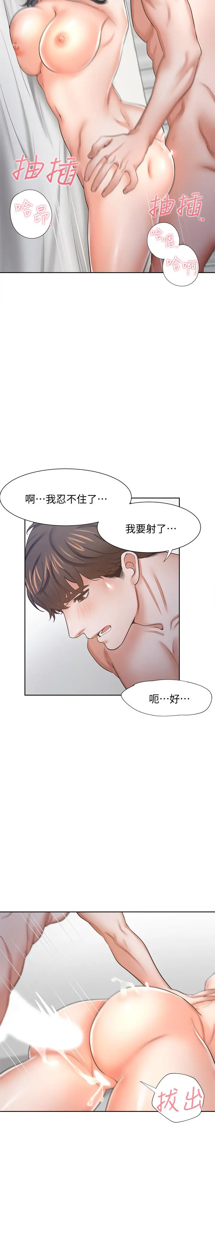 渴望：爱火难耐 第45话-在公司爆发性欲 第5页