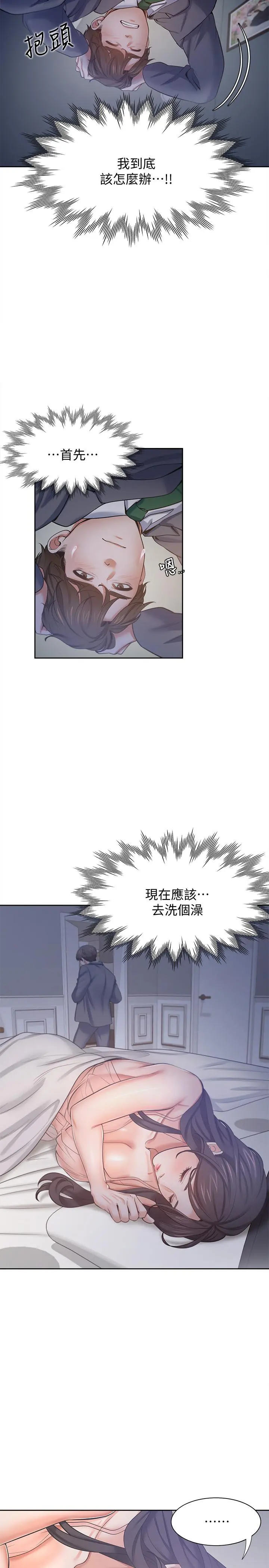 渴望：爱火难耐 第45话-在公司爆发性欲 第23页