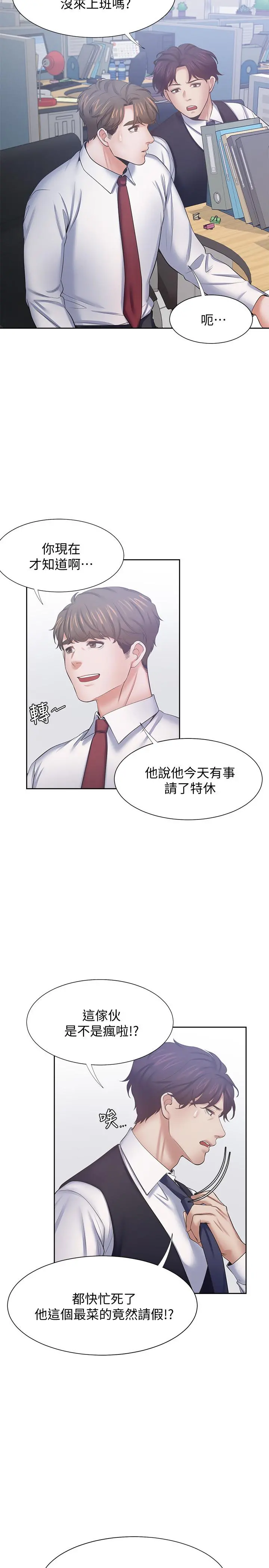 渴望：爱火难耐 第45话-在公司爆发性欲 第26页
