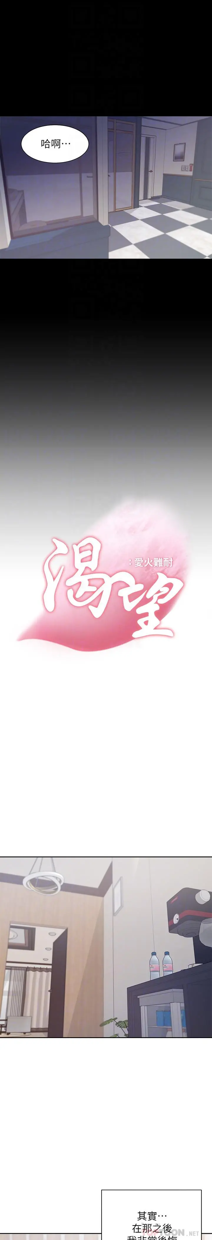 渴望：爱火难耐 第49话-陪在我身边 第12页