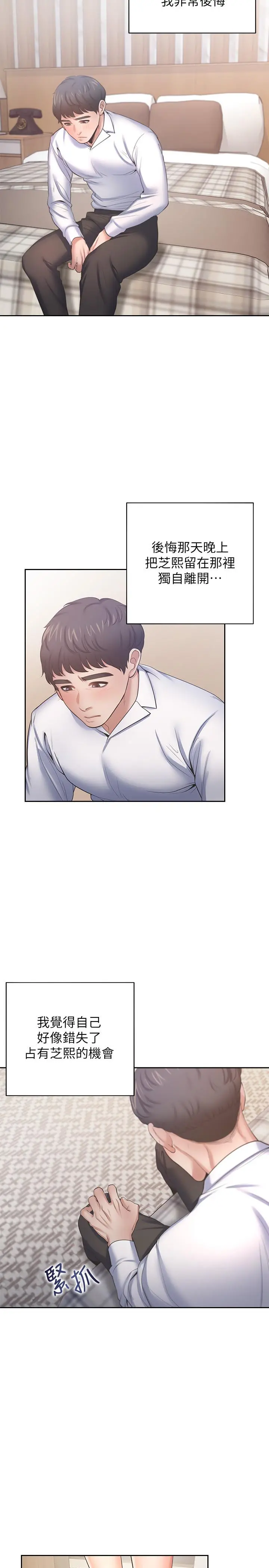 渴望：爱火难耐 第49话-陪在我身边 第13页