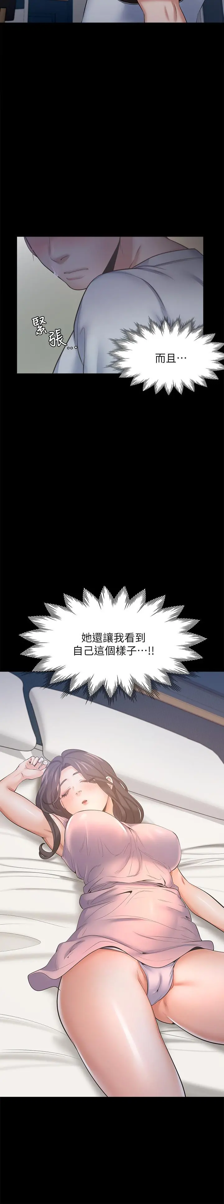 渴望：爱火难耐 第49话-陪在我身边 第2页