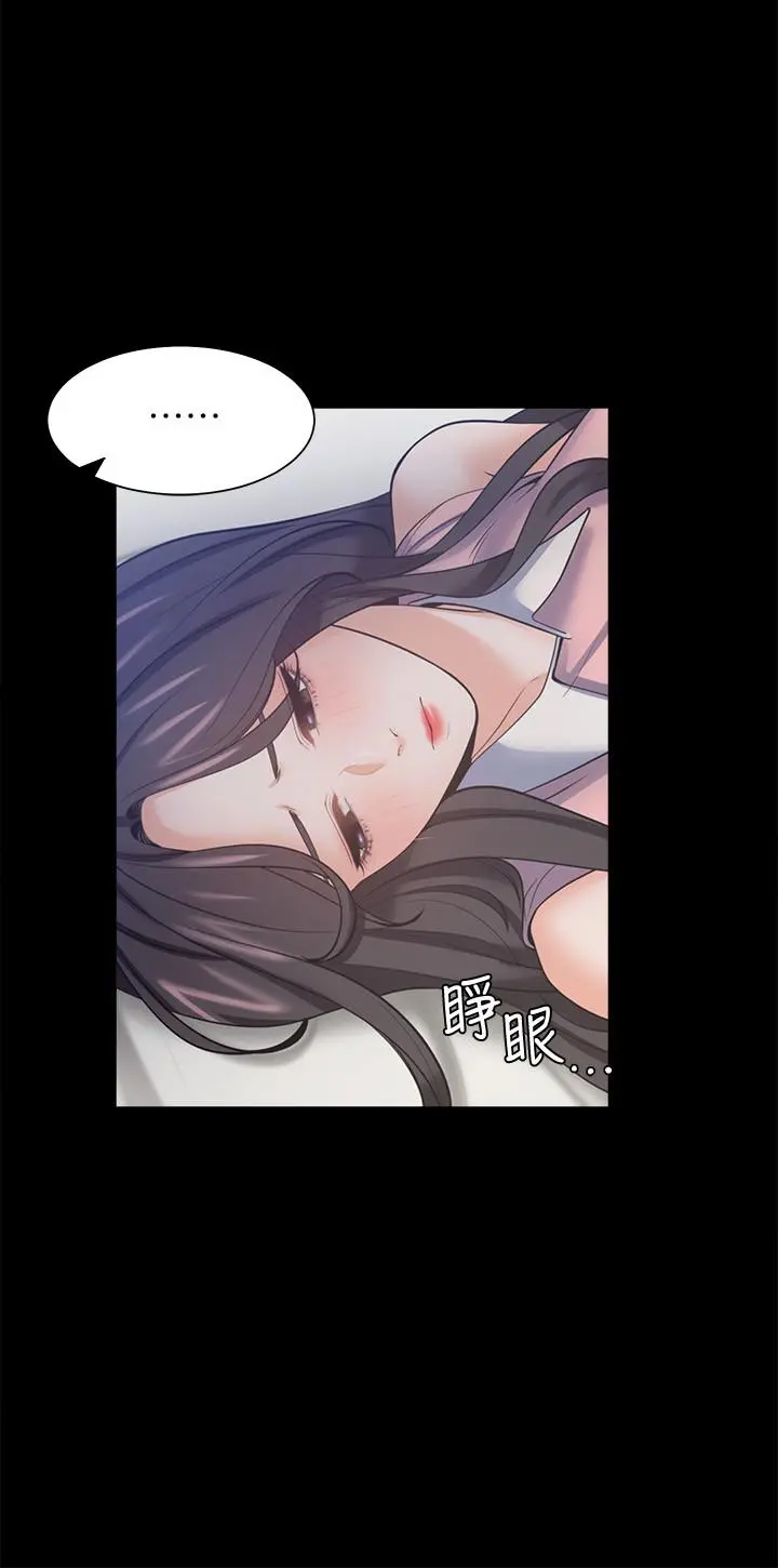 渴望：爱火难耐 第49话-陪在我身边 第11页