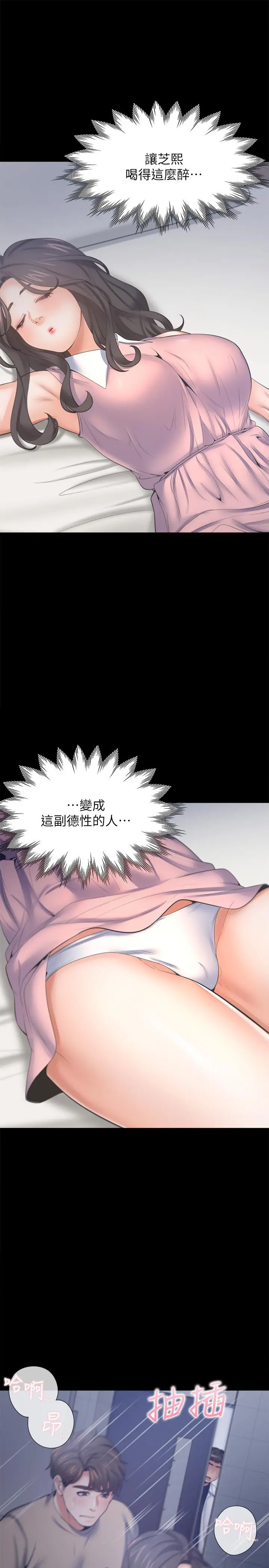 渴望：爱火难耐 第49话-陪在我身边 第3页