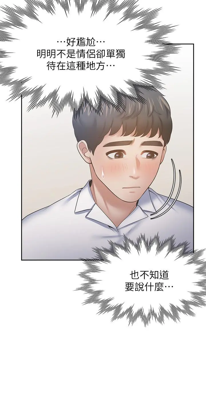渴望：爱火难耐 第49话-陪在我身边 第17页