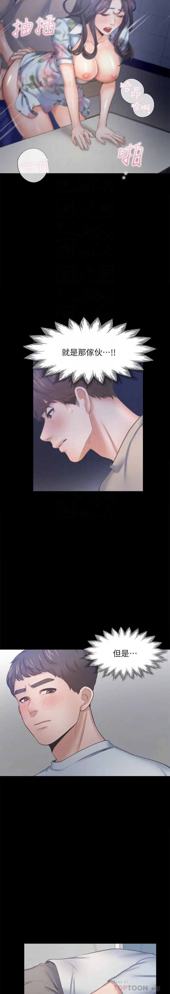 渴望：爱火难耐 第49话-陪在我身边 第4页