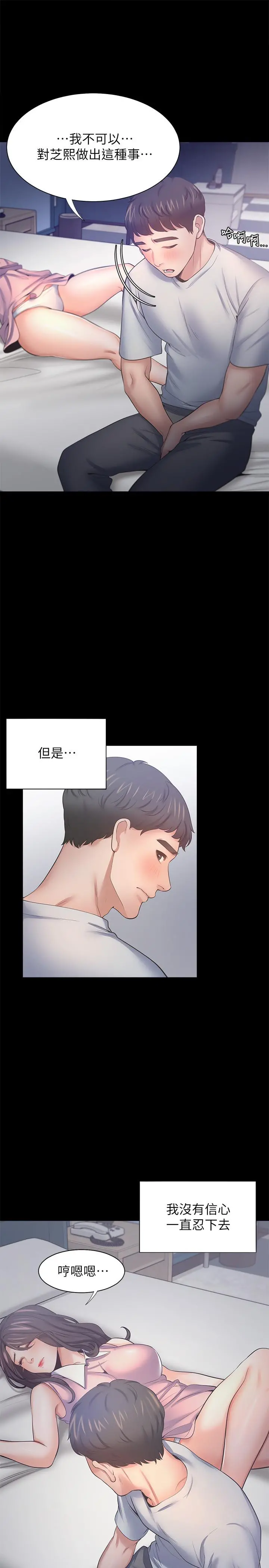 渴望：爱火难耐 第49话-陪在我身边 第9页