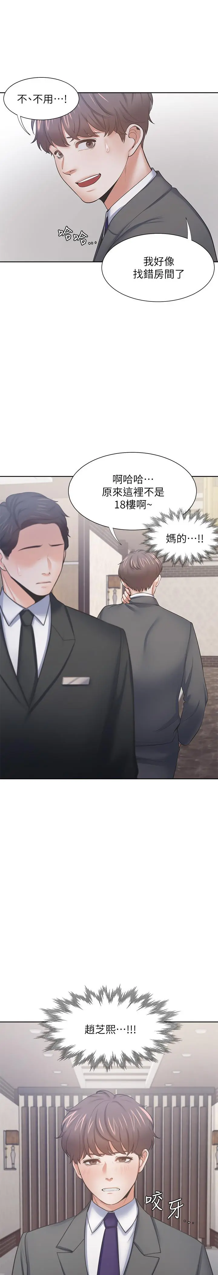渴望：爱火难耐 第49话-陪在我身边 第37页