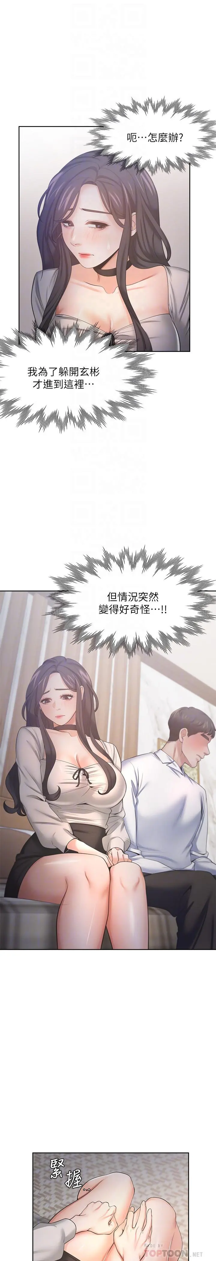 渴望：爱火难耐 第49话-陪在我身边 第18页