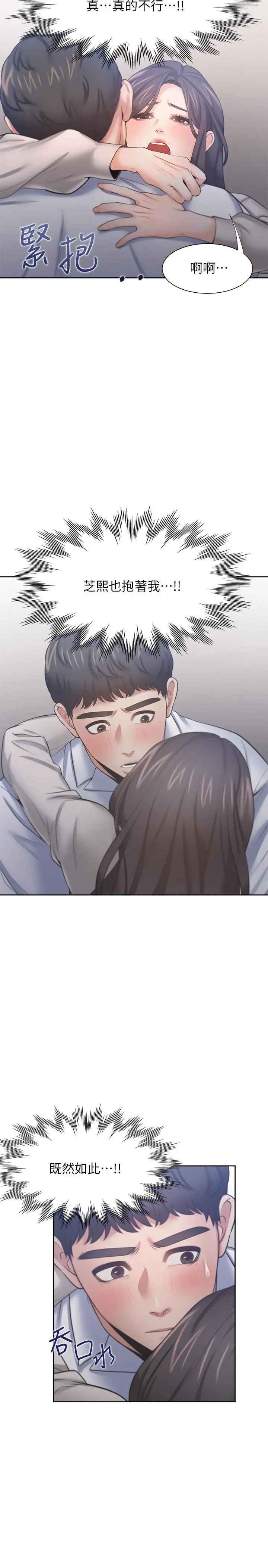渴望：爱火难耐 第49话-陪在我身边 第31页