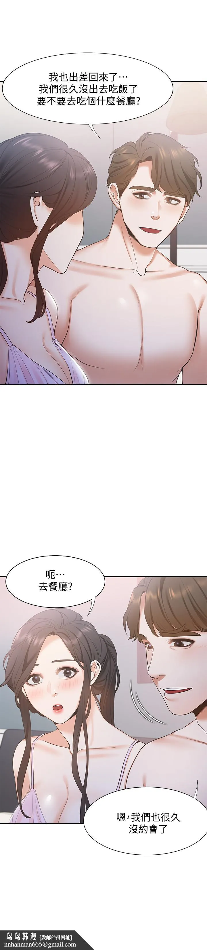 渴望：爱火难耐 第7话-再度遇见那个男人 第21页