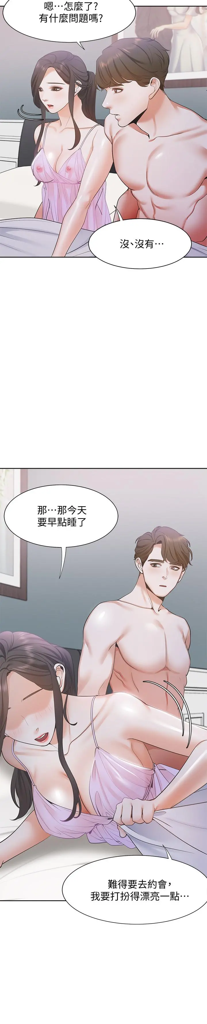 渴望：爱火难耐 第7话-再度遇见那个男人 第23页