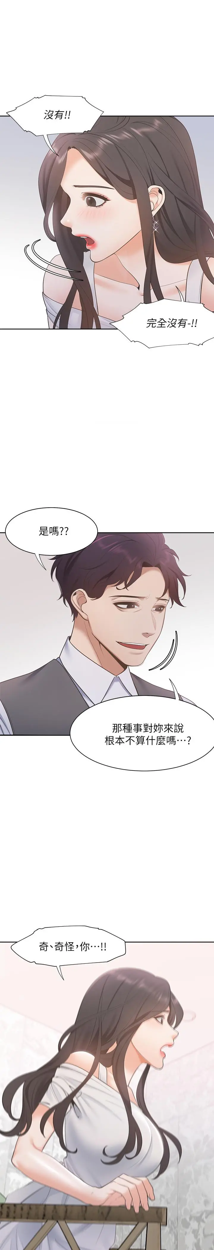 渴望：爱火难耐 第7话-再度遇见那个男人 第32页