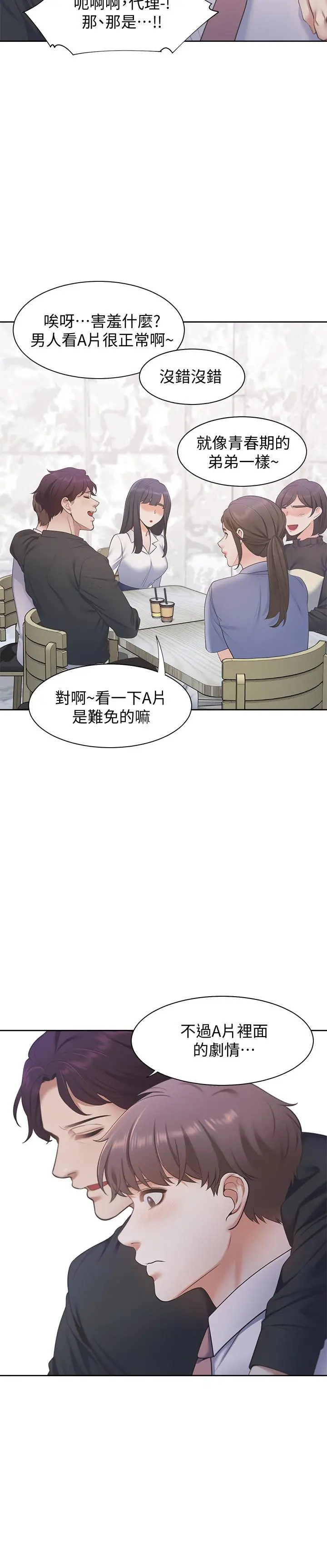 渴望：爱火难耐 第7话-再度遇见那个男人 第7页