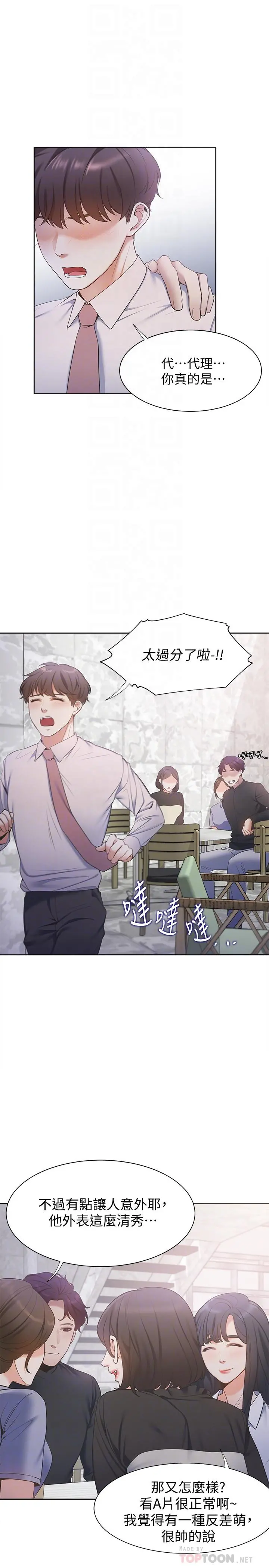 渴望：爱火难耐 第7话-再度遇见那个男人 第10页