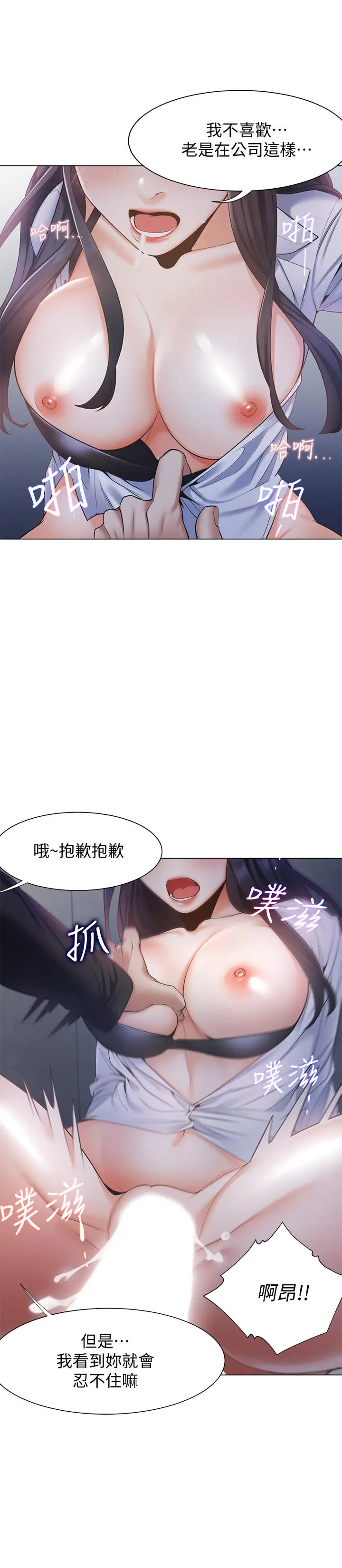 渴望：爱火难耐 第7话-再度遇见那个男人 第13页