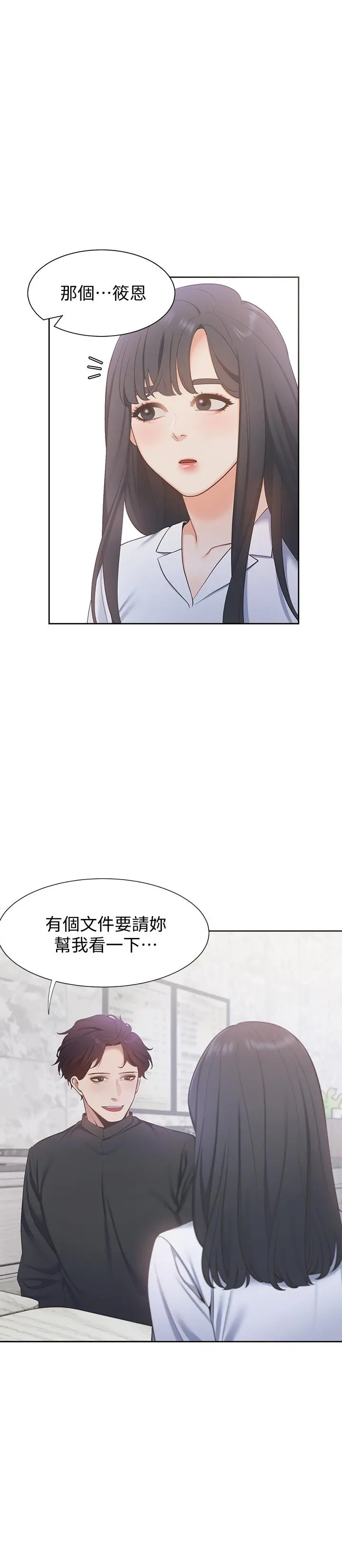 渴望：爱火难耐 第7话-再度遇见那个男人 第11页
