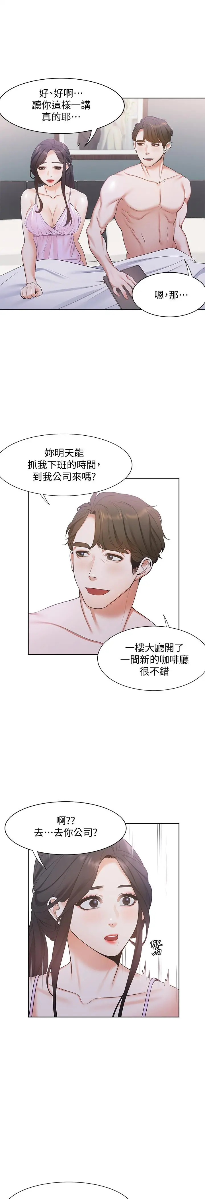 渴望：爱火难耐 第7话-再度遇见那个男人 第22页