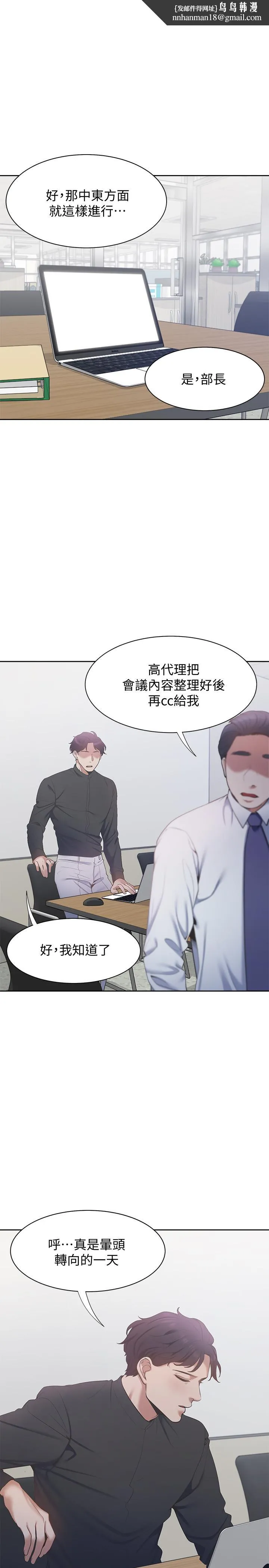 渴望：爱火难耐 第7话-再度遇见那个男人 第1页