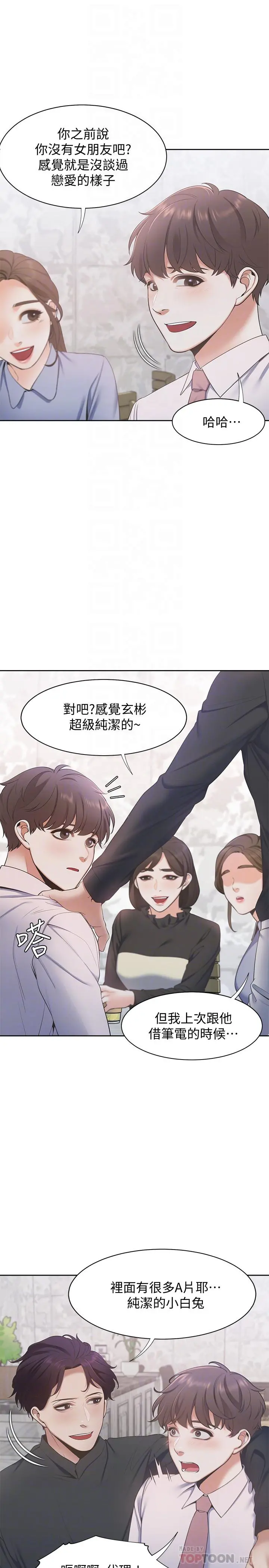 渴望：爱火难耐 第7话-再度遇见那个男人 第6页