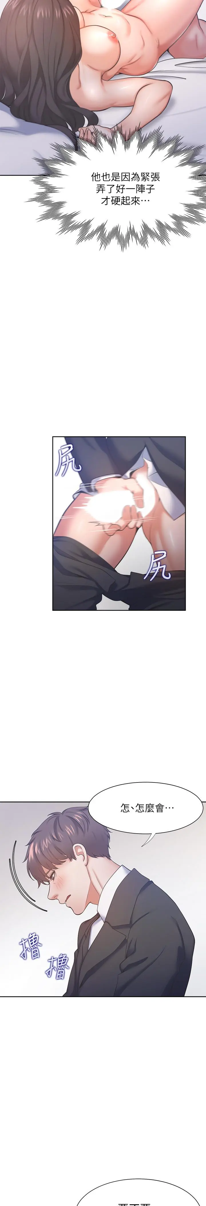渴望：爱火难耐 第30话-有奇怪癖好的男人们 第13页