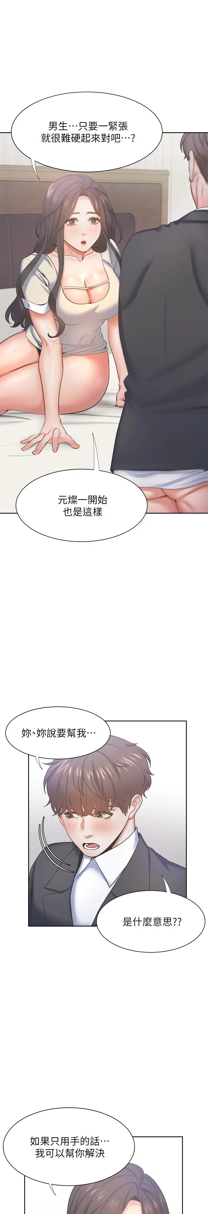 渴望：爱火难耐 第30话-有奇怪癖好的男人们 第15页