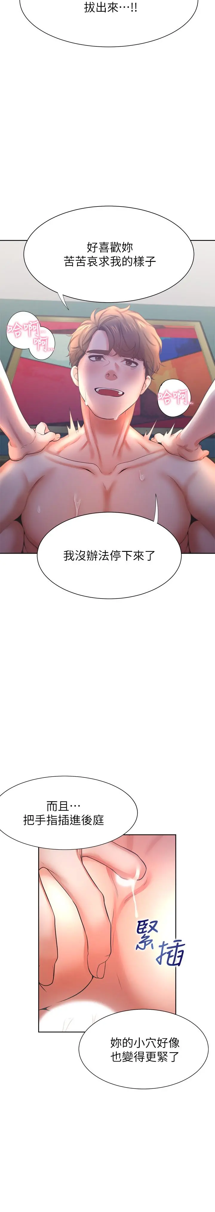 渴望：爱火难耐 第30话-有奇怪癖好的男人们 第39页