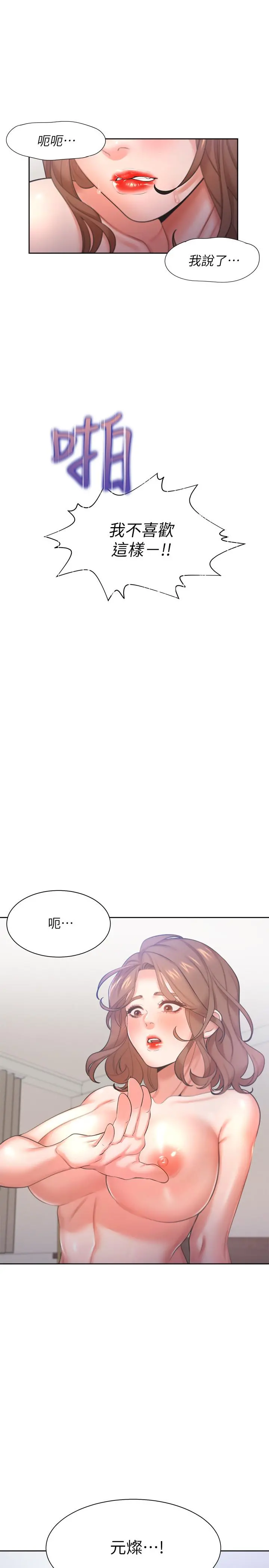 渴望：爱火难耐 第30话-有奇怪癖好的男人们 第40页