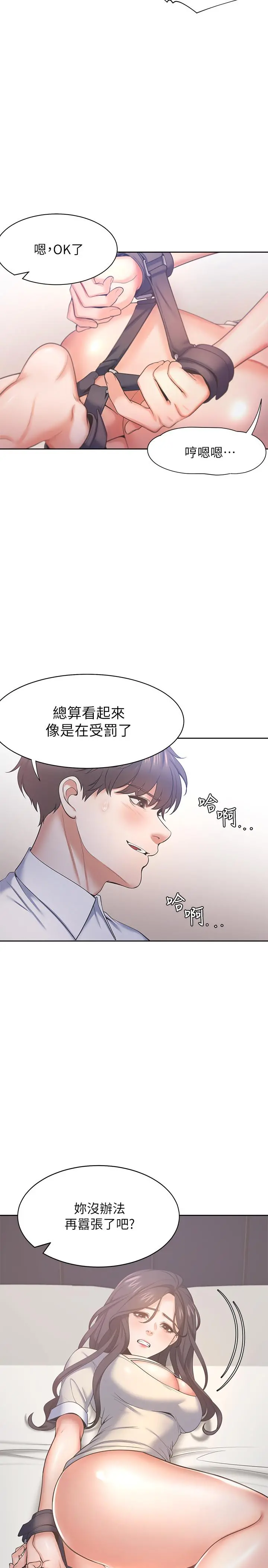 渴望：爱火难耐 第30话-有奇怪癖好的男人们 第25页