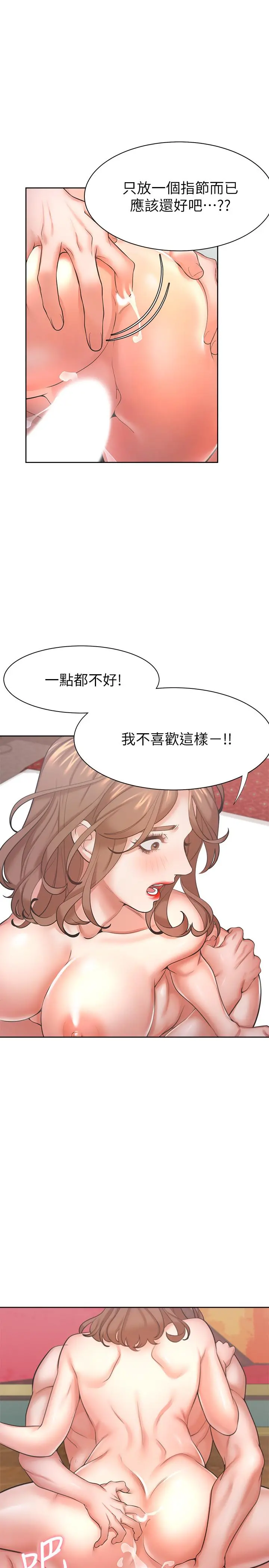 渴望：爱火难耐 第30话-有奇怪癖好的男人们 第35页