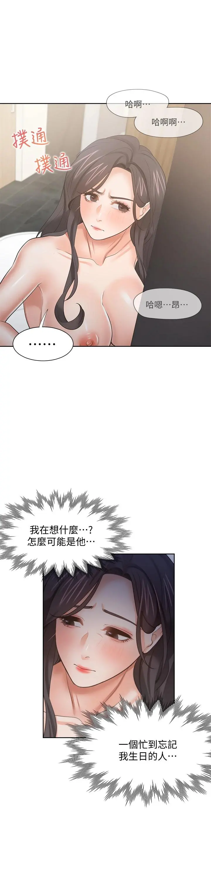 渴望：爱火难耐 第62话-一墻之隔的激烈性爱 第25页