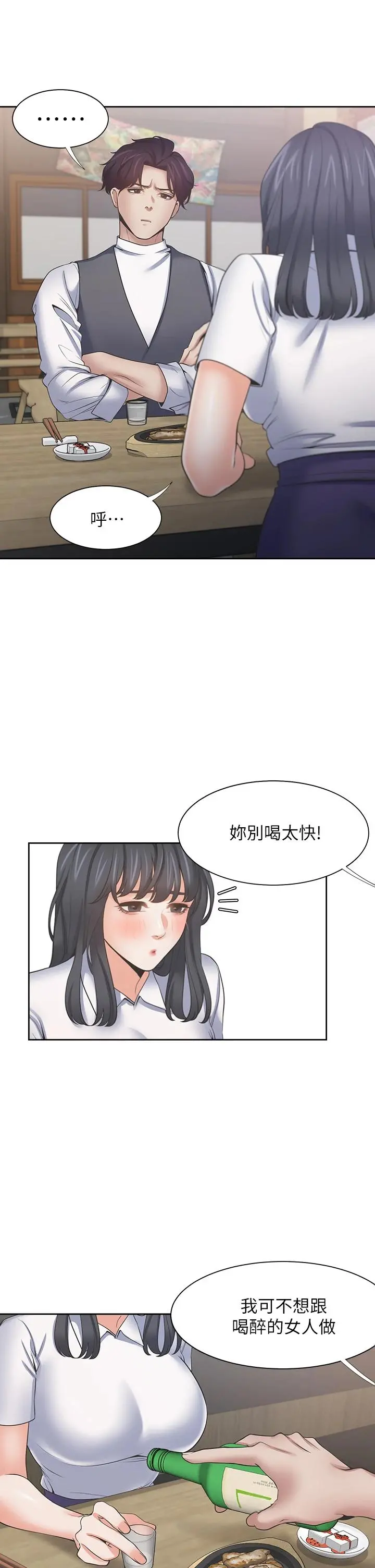渴望：爱火难耐 第62话-一墻之隔的激烈性爱 第37页
