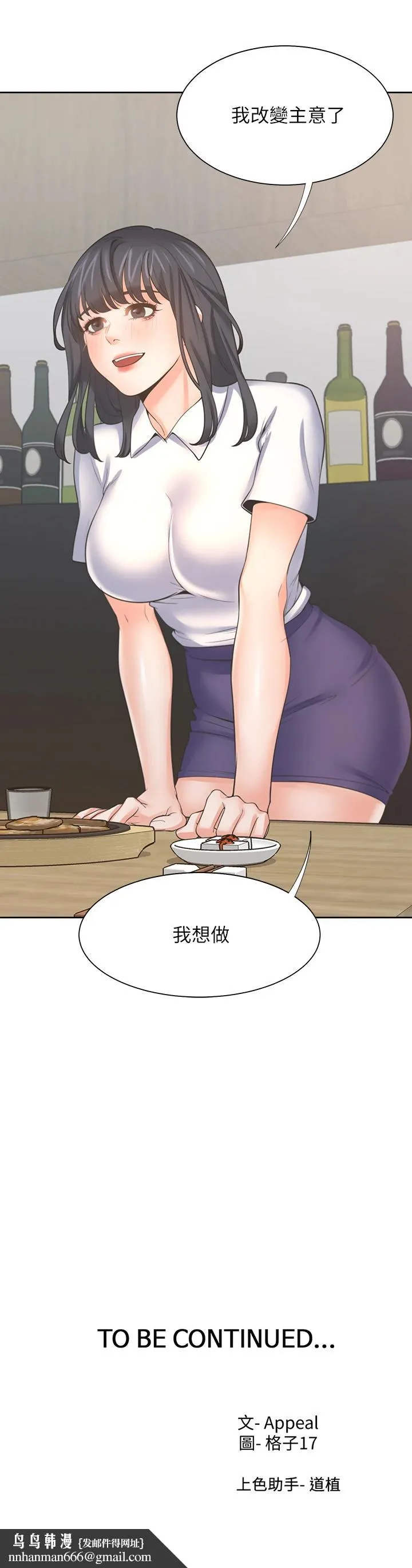 渴望：爱火难耐 第62话-一墻之隔的激烈性爱 第42页