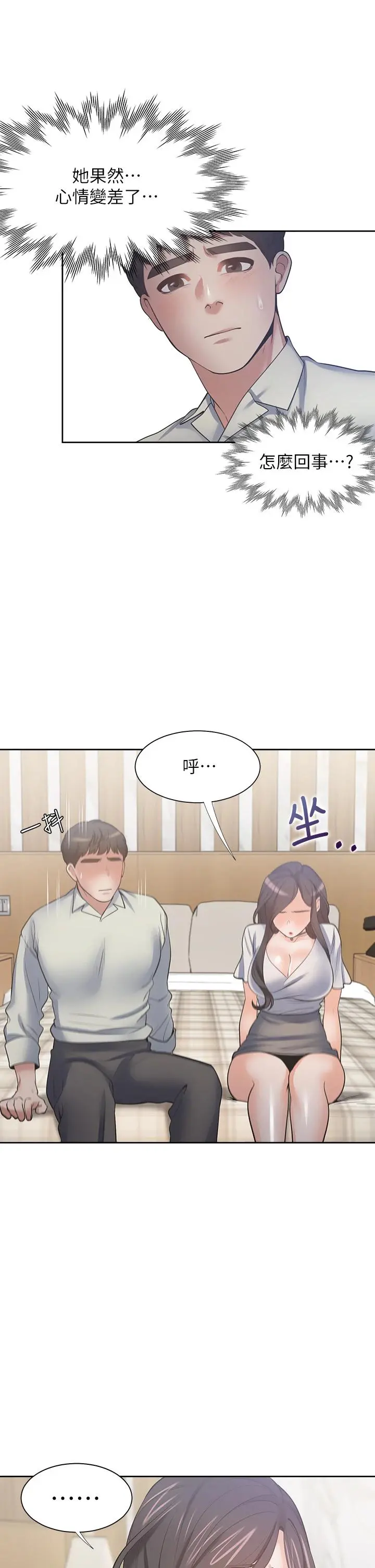 渴望：爱火难耐 第62话-一墻之隔的激烈性爱 第30页