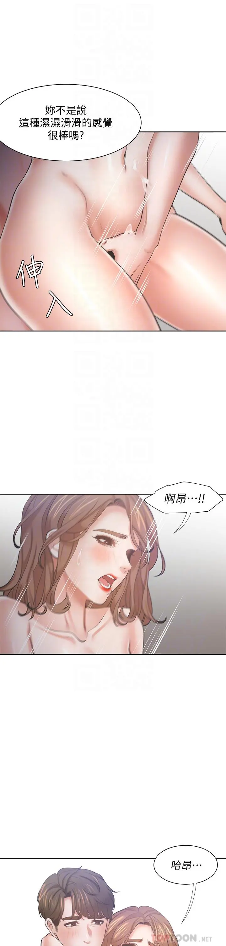 渴望：爱火难耐 第62话-一墻之隔的激烈性爱 第12页