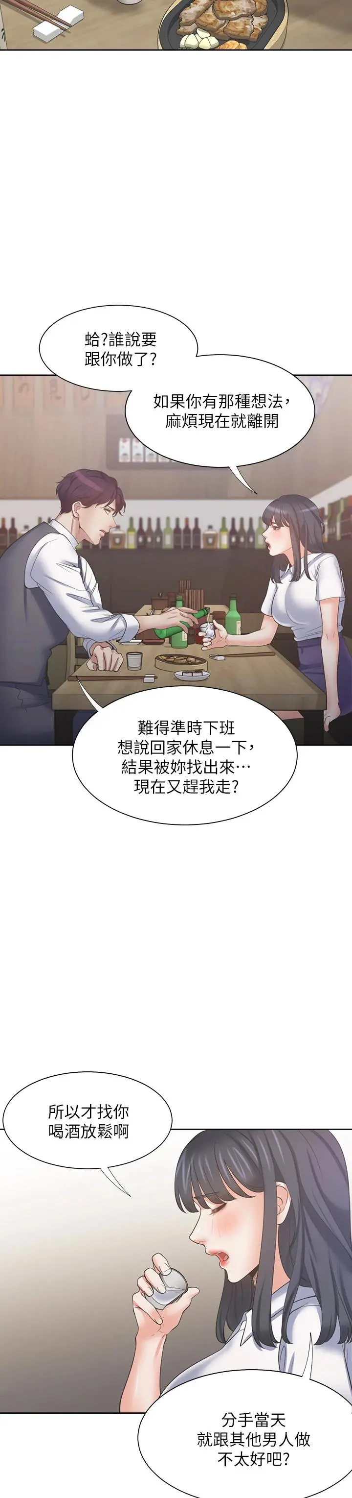 渴望：爱火难耐 第62话-一墻之隔的激烈性爱 第38页