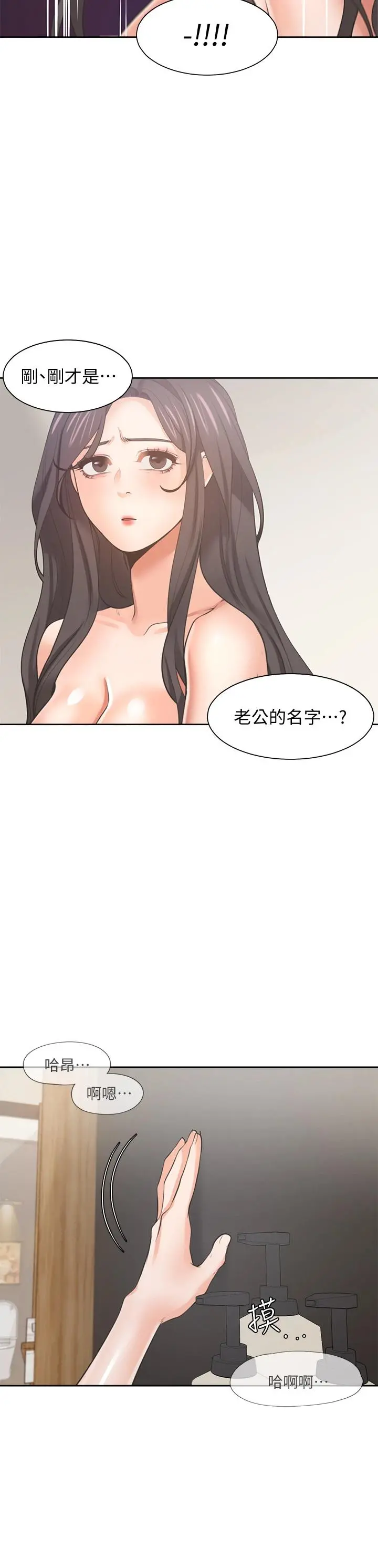 渴望：爱火难耐 第62话-一墻之隔的激烈性爱 第24页
