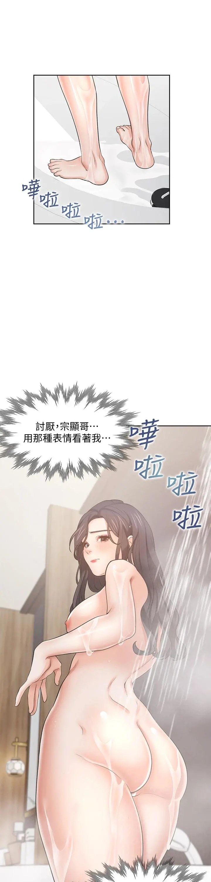 渴望：爱火难耐 第62话-一墻之隔的激烈性爱 第17页