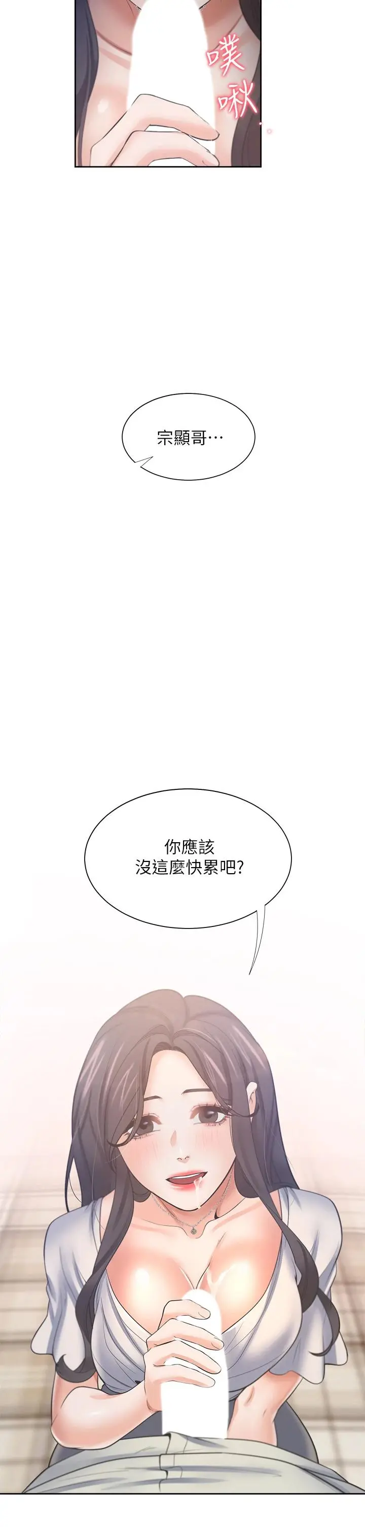 渴望：爱火难耐 第62话-一墻之隔的激烈性爱 第2页