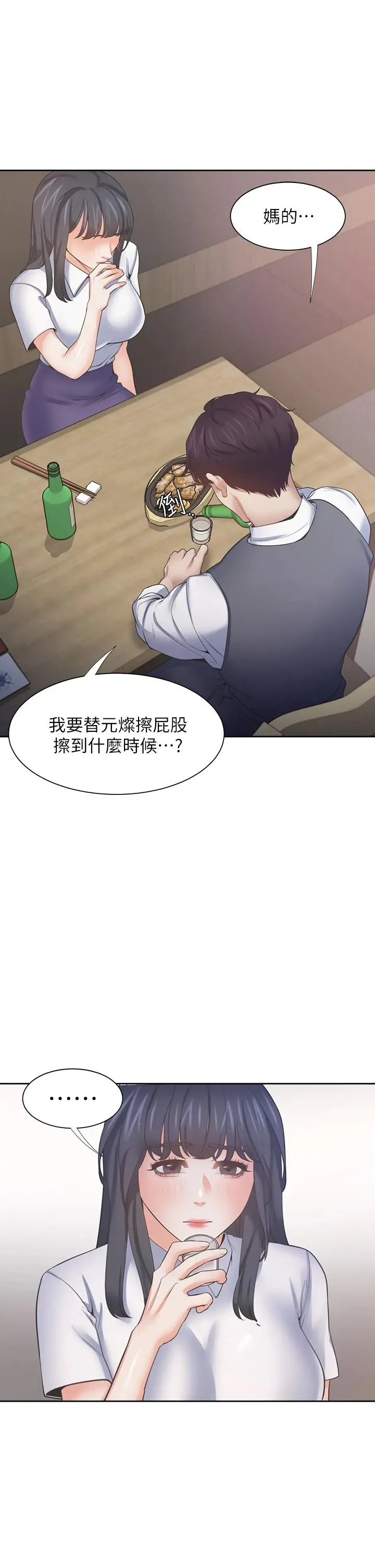 渴望：爱火难耐 第62话-一墻之隔的激烈性爱 第40页