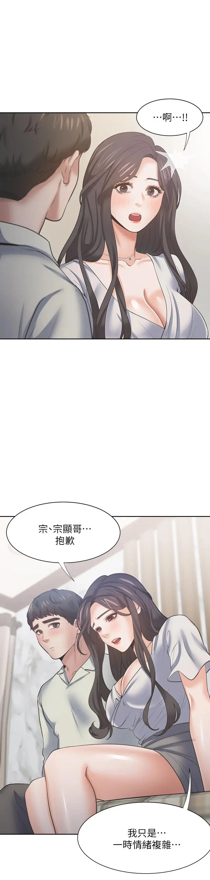 渴望：爱火难耐 第62话-一墻之隔的激烈性爱 第33页
