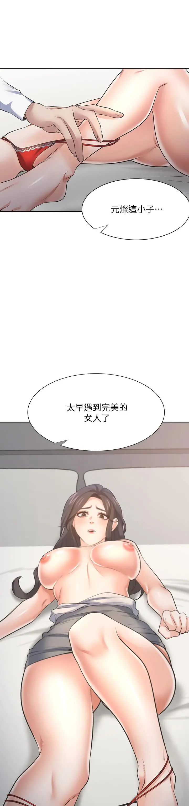 渴望：爱火难耐 第66话-男人都想上的妻子 第30页